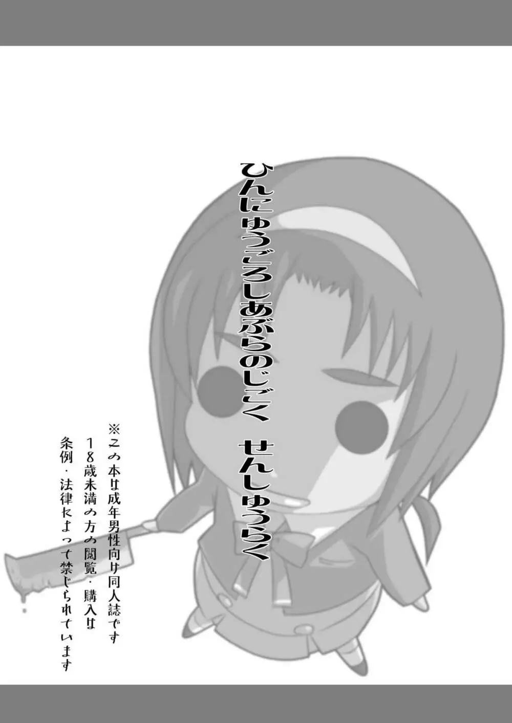 貧乳殺油地獄 千秋楽 - page3