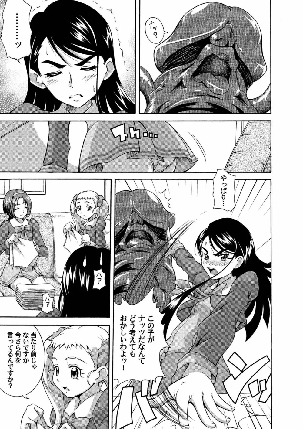 貧乳殺油地獄 千秋楽 - page5
