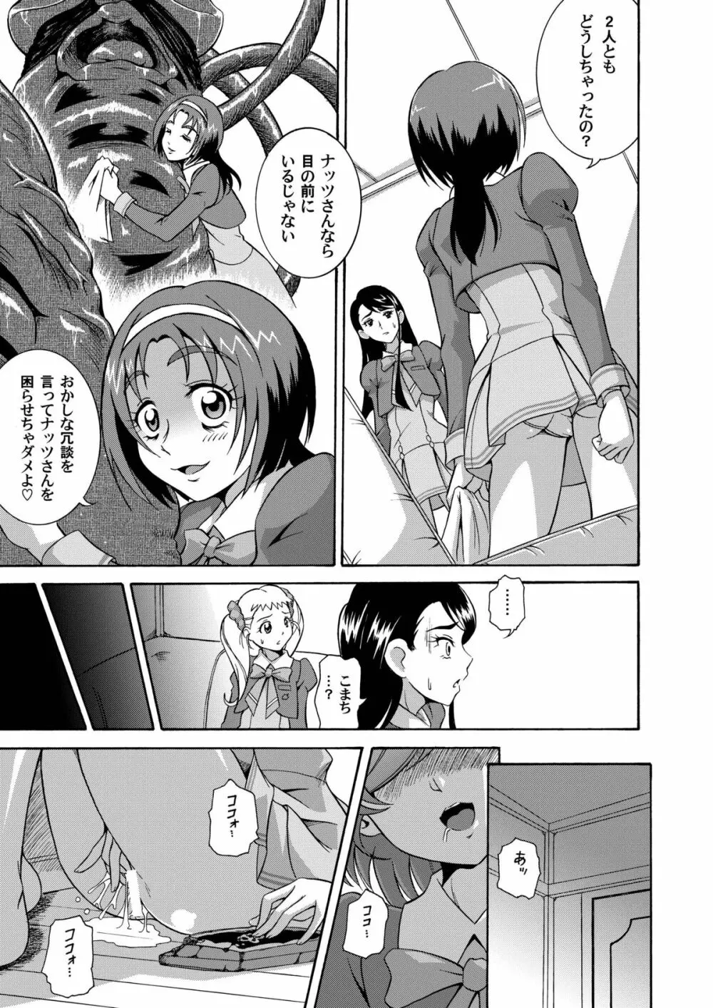 貧乳殺油地獄 千秋楽 - page7