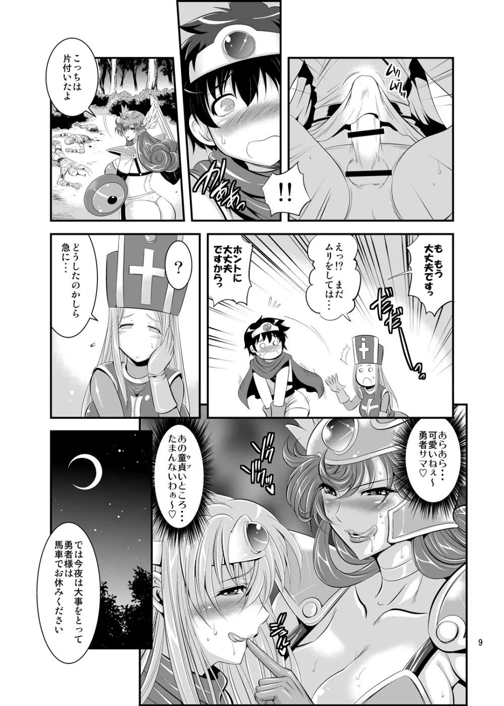 フタクエ - page9