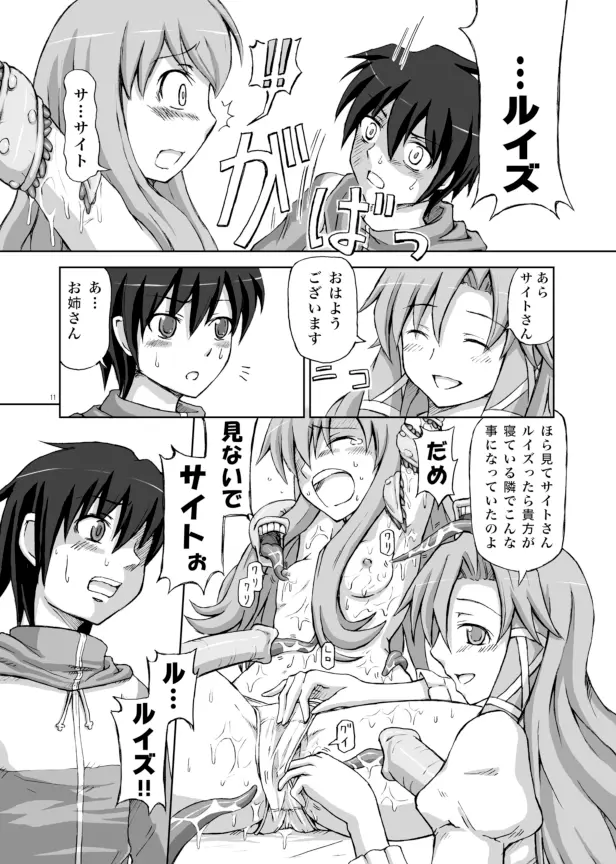 ルイズが触手に!! - page10
