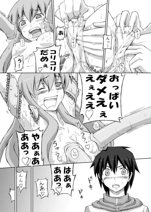 ルイズが触手に!! - page11