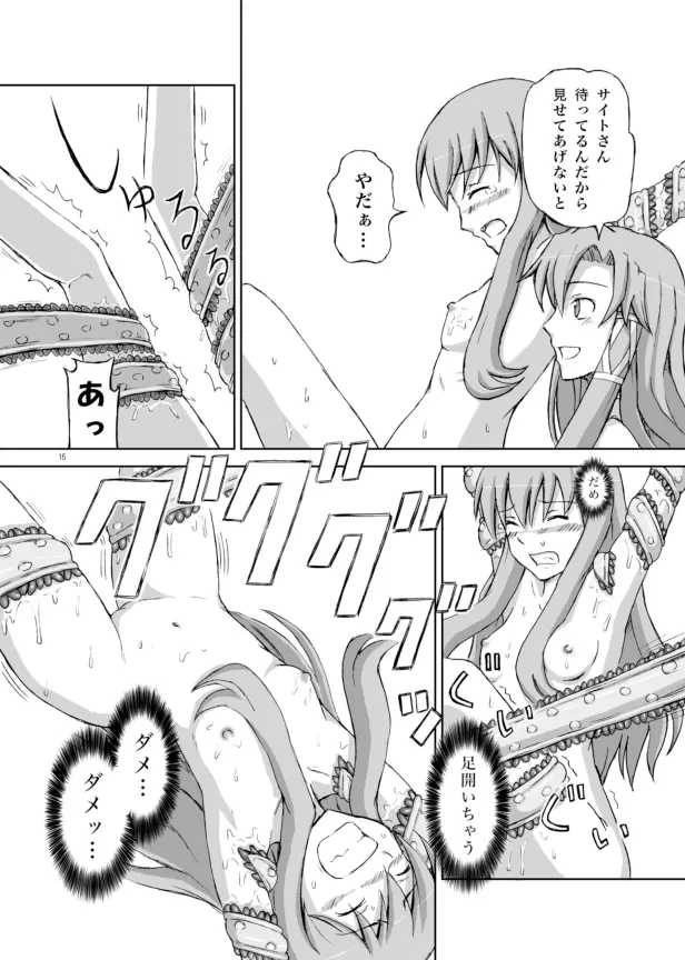 ルイズが触手に!! - page14
