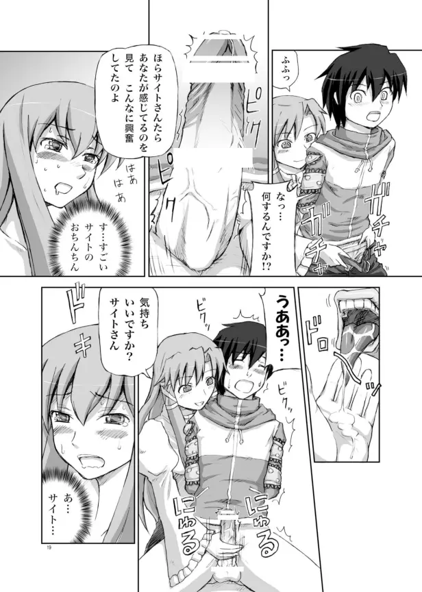 ルイズが触手に!! - page18