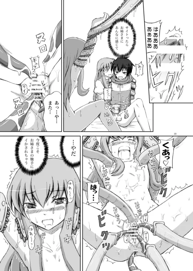 ルイズが触手に!! - page19