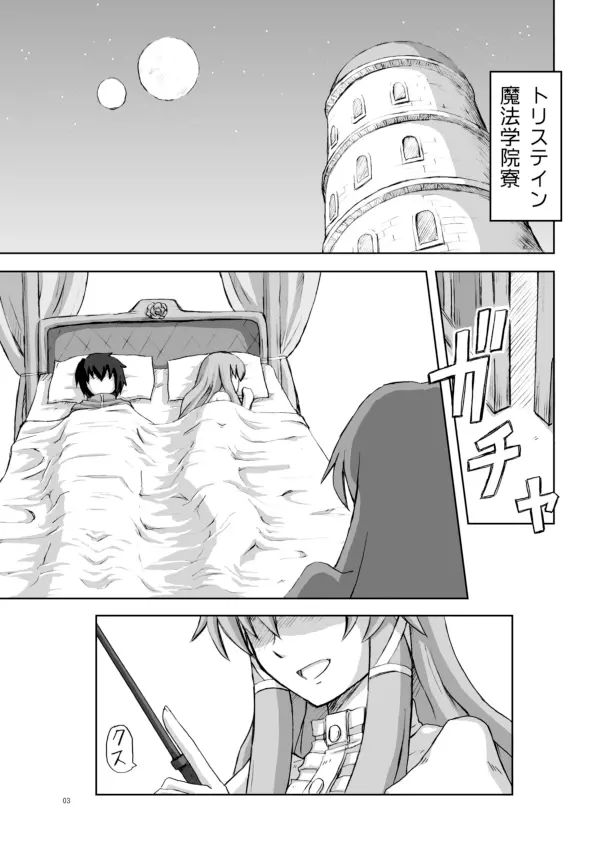 ルイズが触手に!! - page2