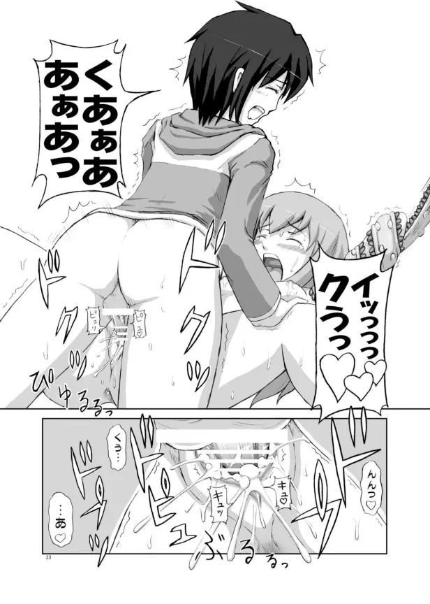 ルイズが触手に!! - page22