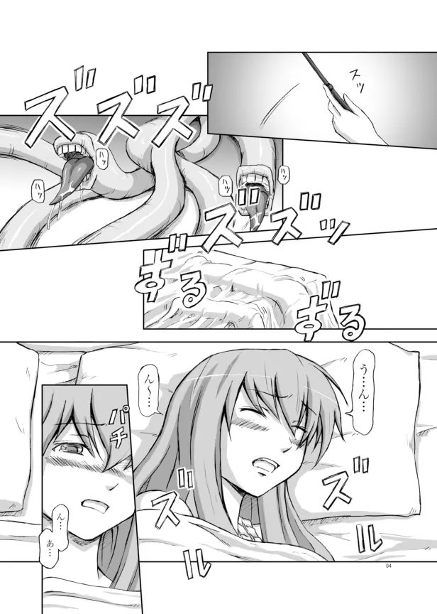 ルイズが触手に!! - page3