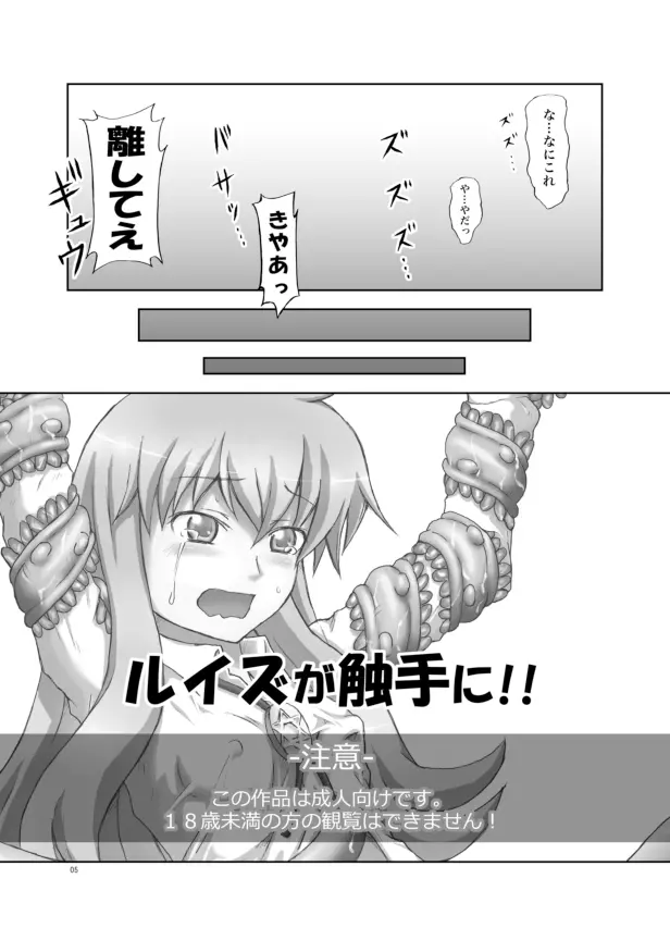ルイズが触手に!! - page4