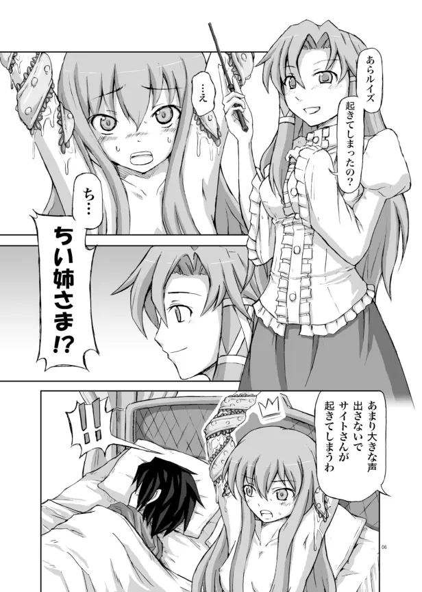 ルイズが触手に!! - page5