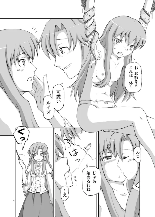 ルイズが触手に!! - page6