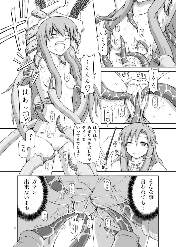 ルイズが触手に!! - page8