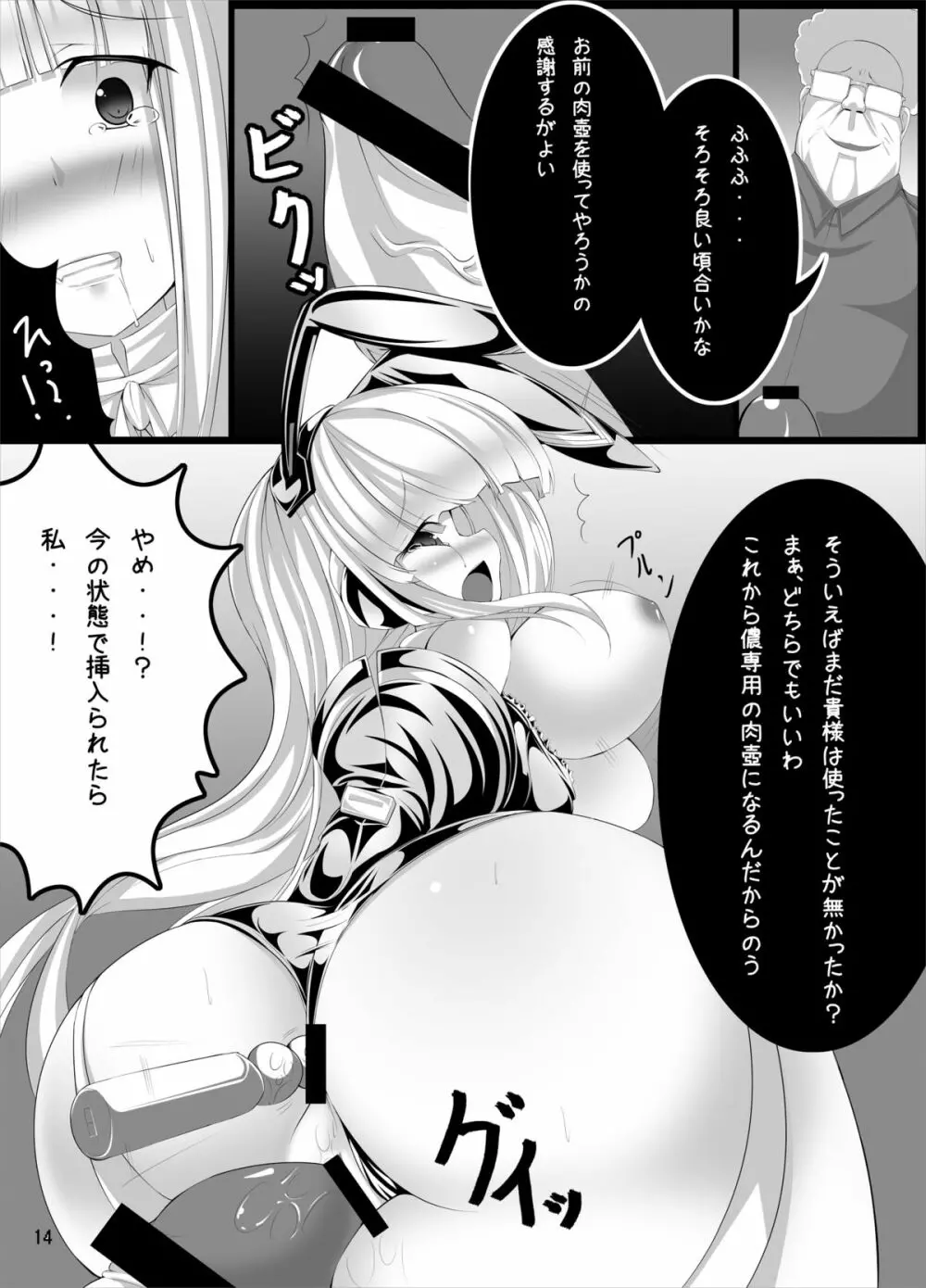 ウサギノエロイホン - page13