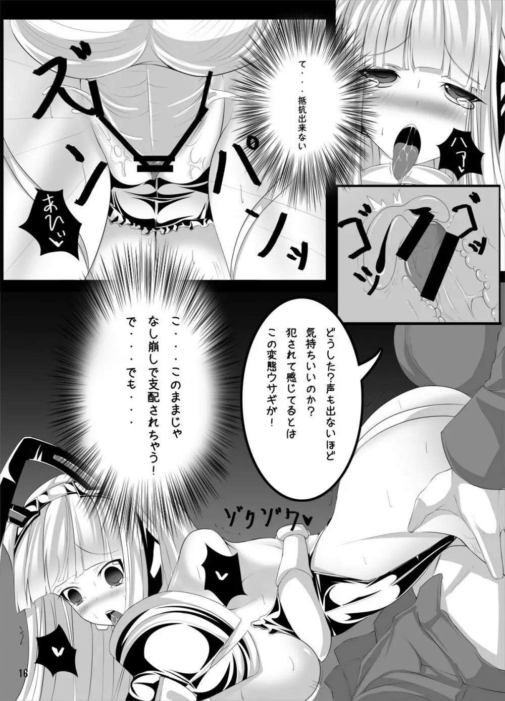 ウサギノエロイホン - page15