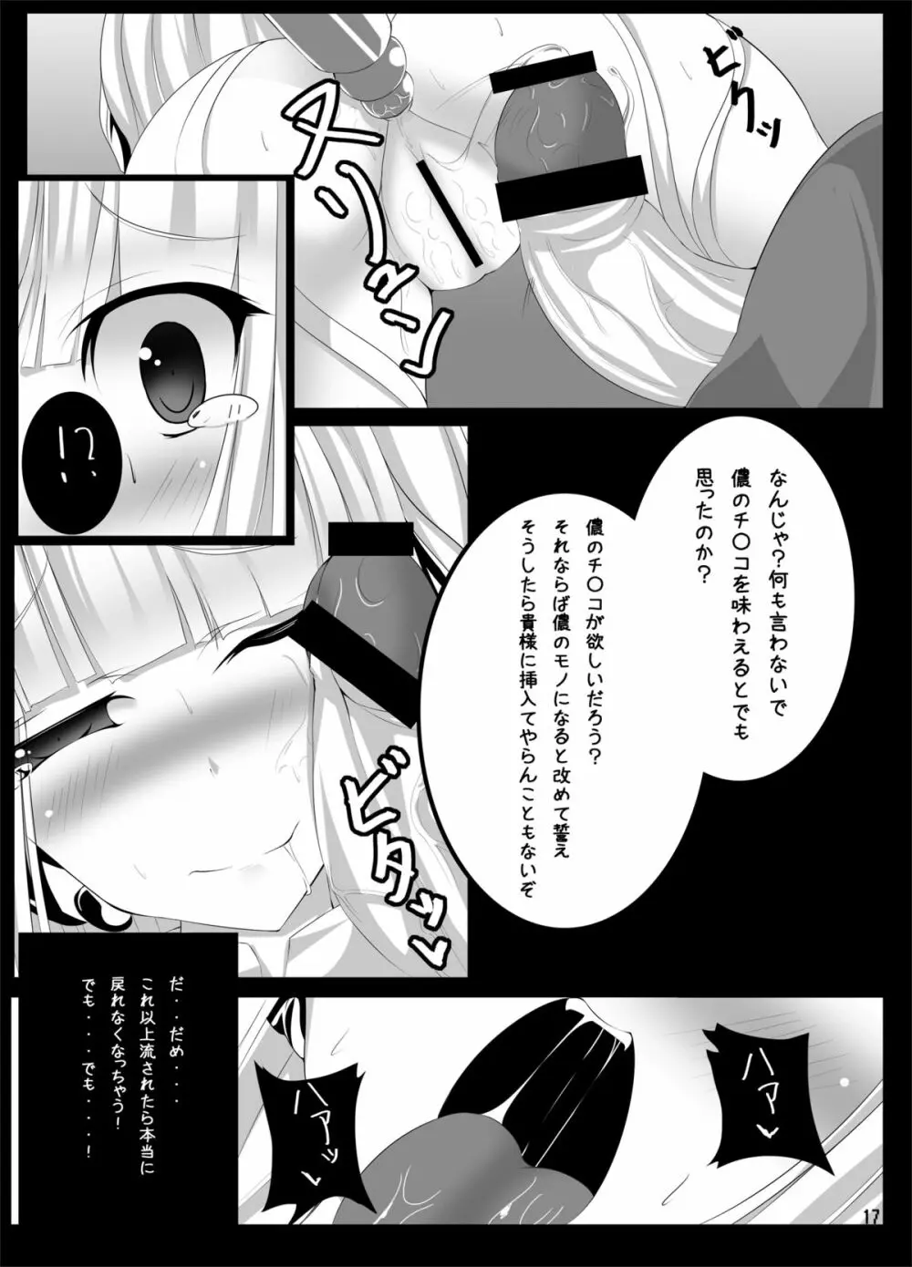 ウサギノエロイホン - page16