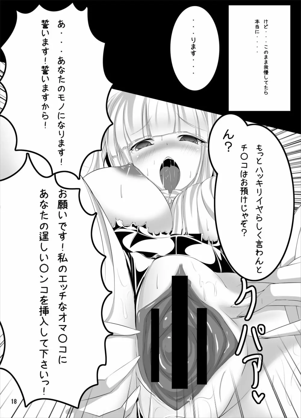 ウサギノエロイホン - page17