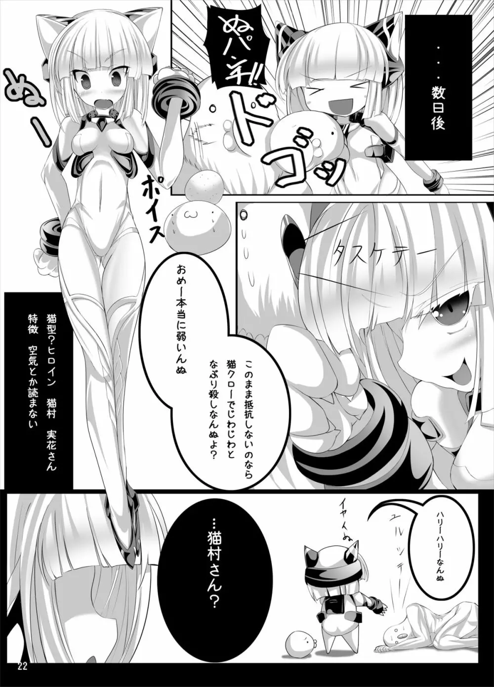 ウサギノエロイホン - page21
