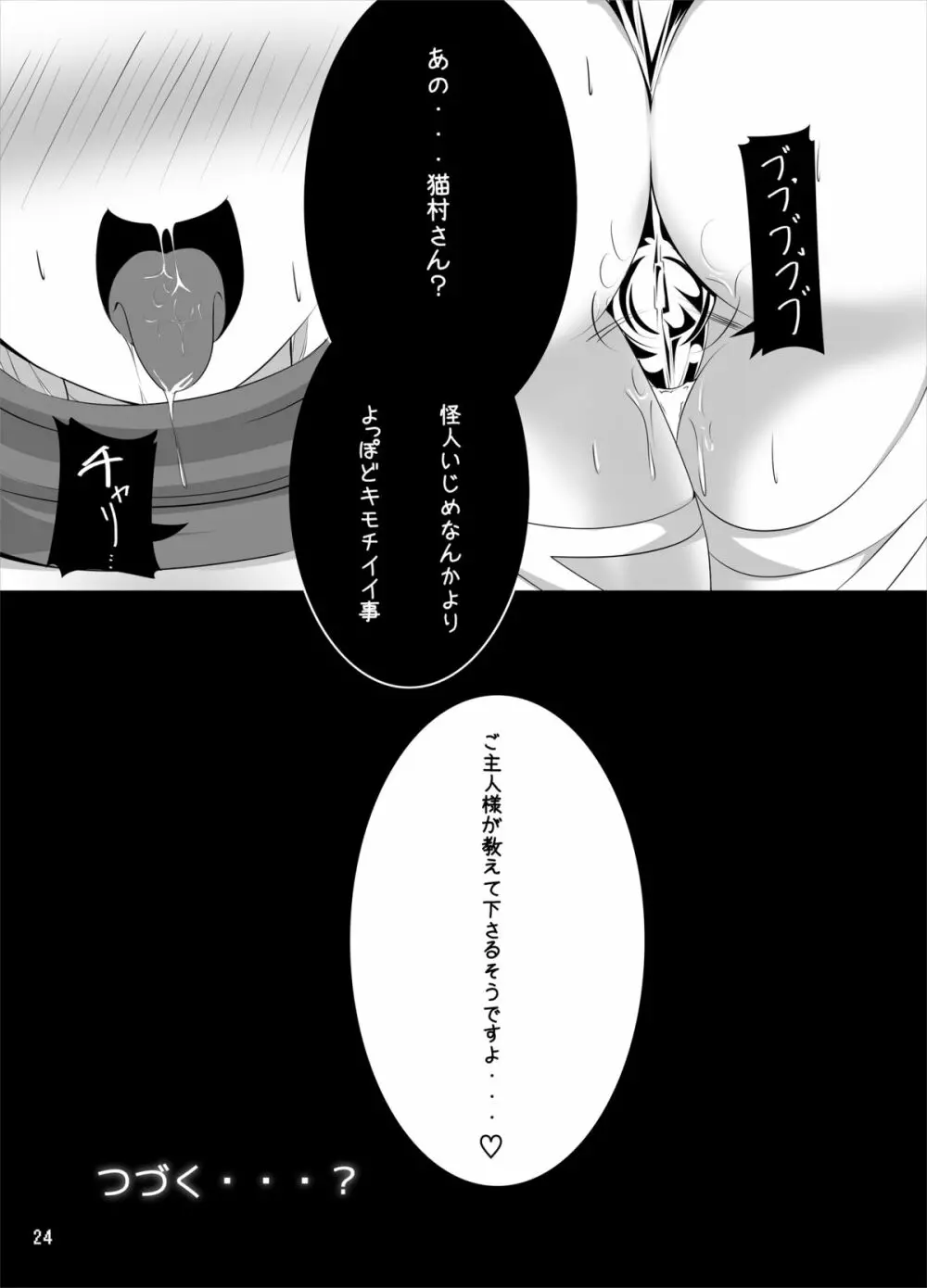 ウサギノエロイホン - page23