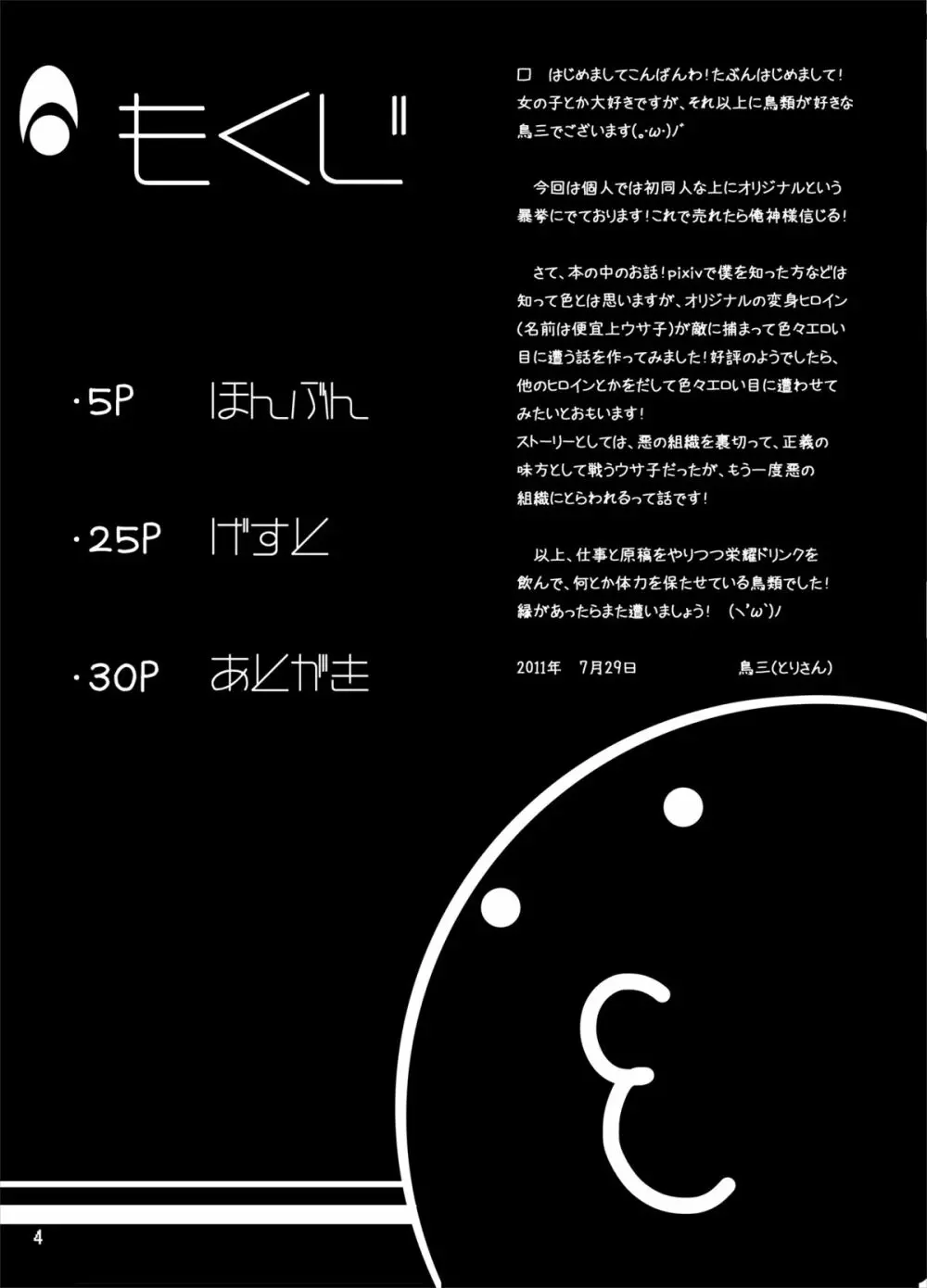 ウサギノエロイホン - page3