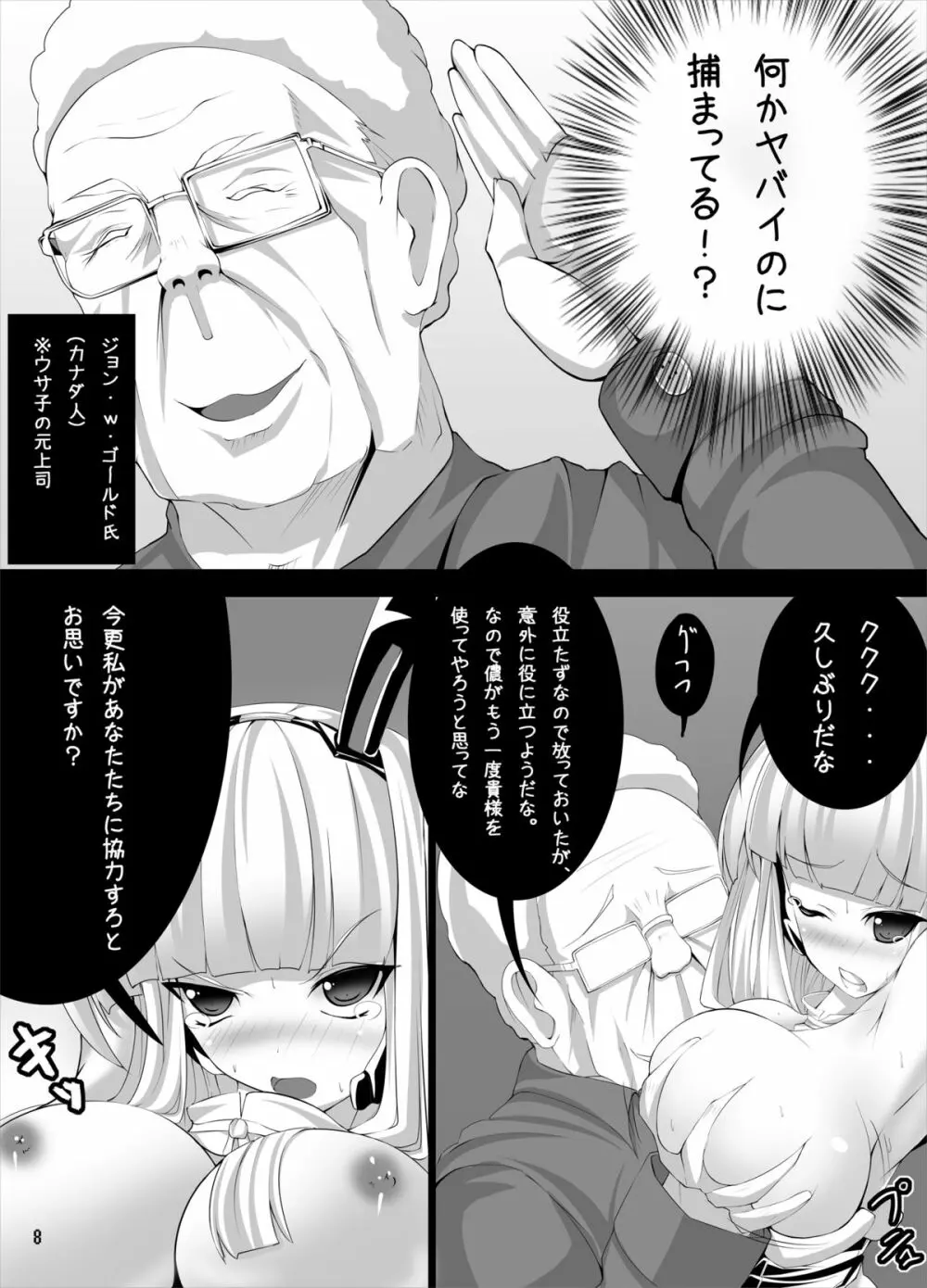 ウサギノエロイホン - page7