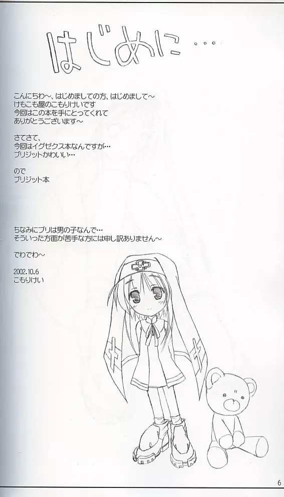 らぷらぷぷら - page4
