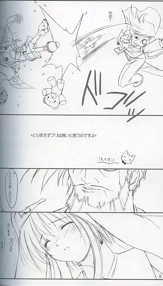 らぷらぷぷら - page6
