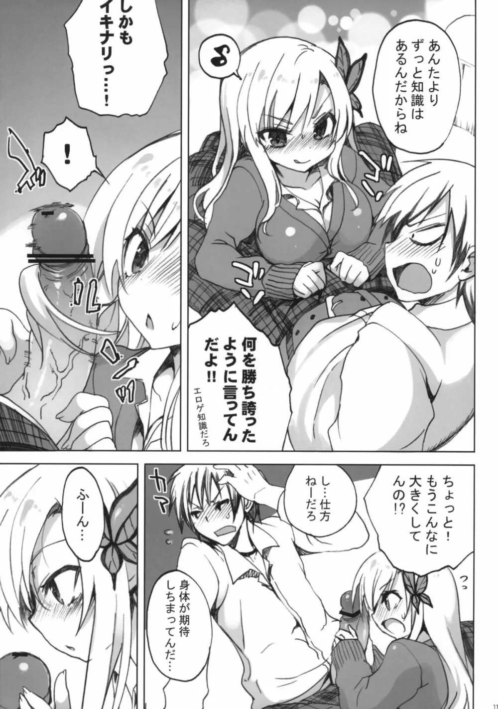 route：星奈 - page10