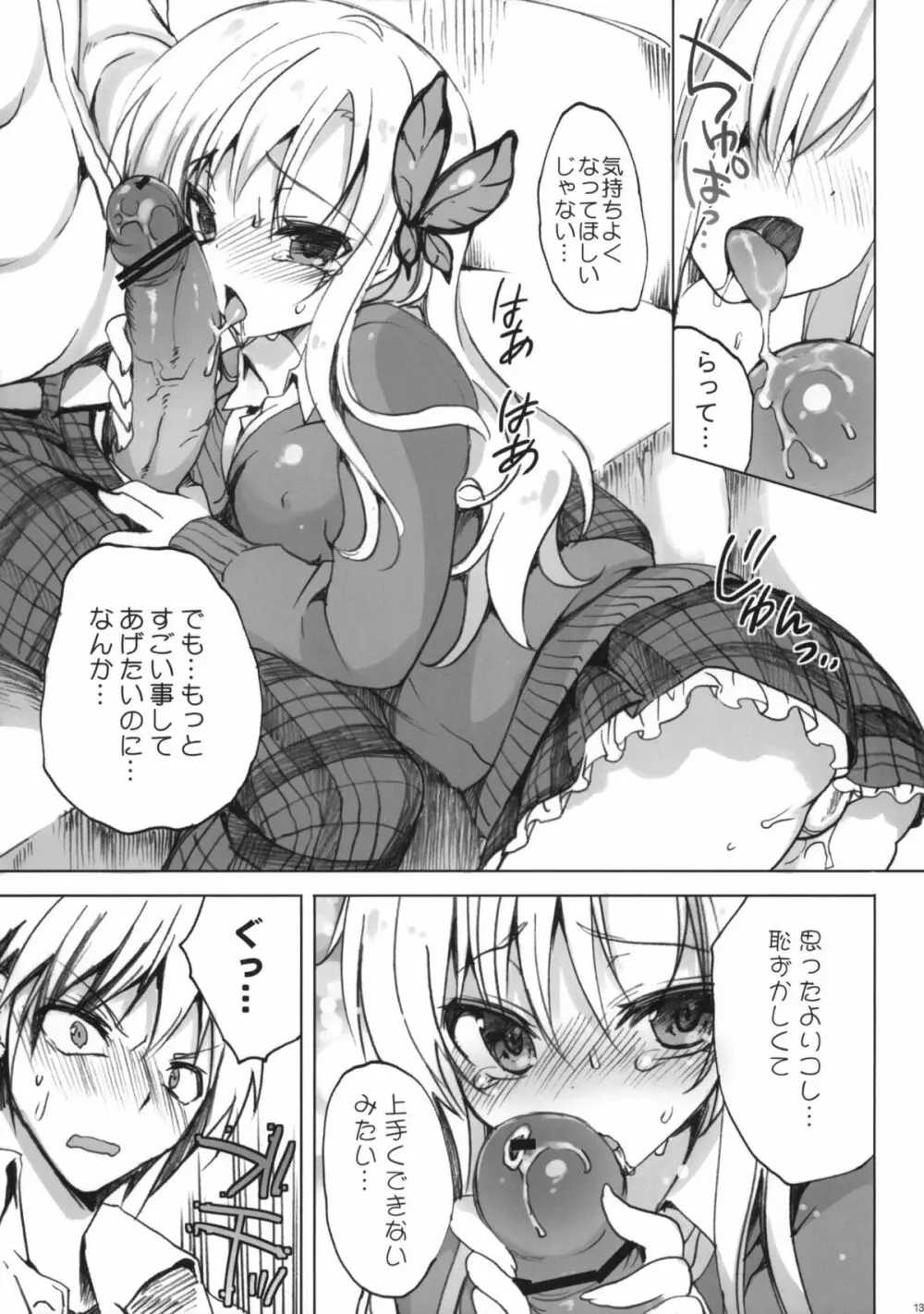 route：星奈 - page12