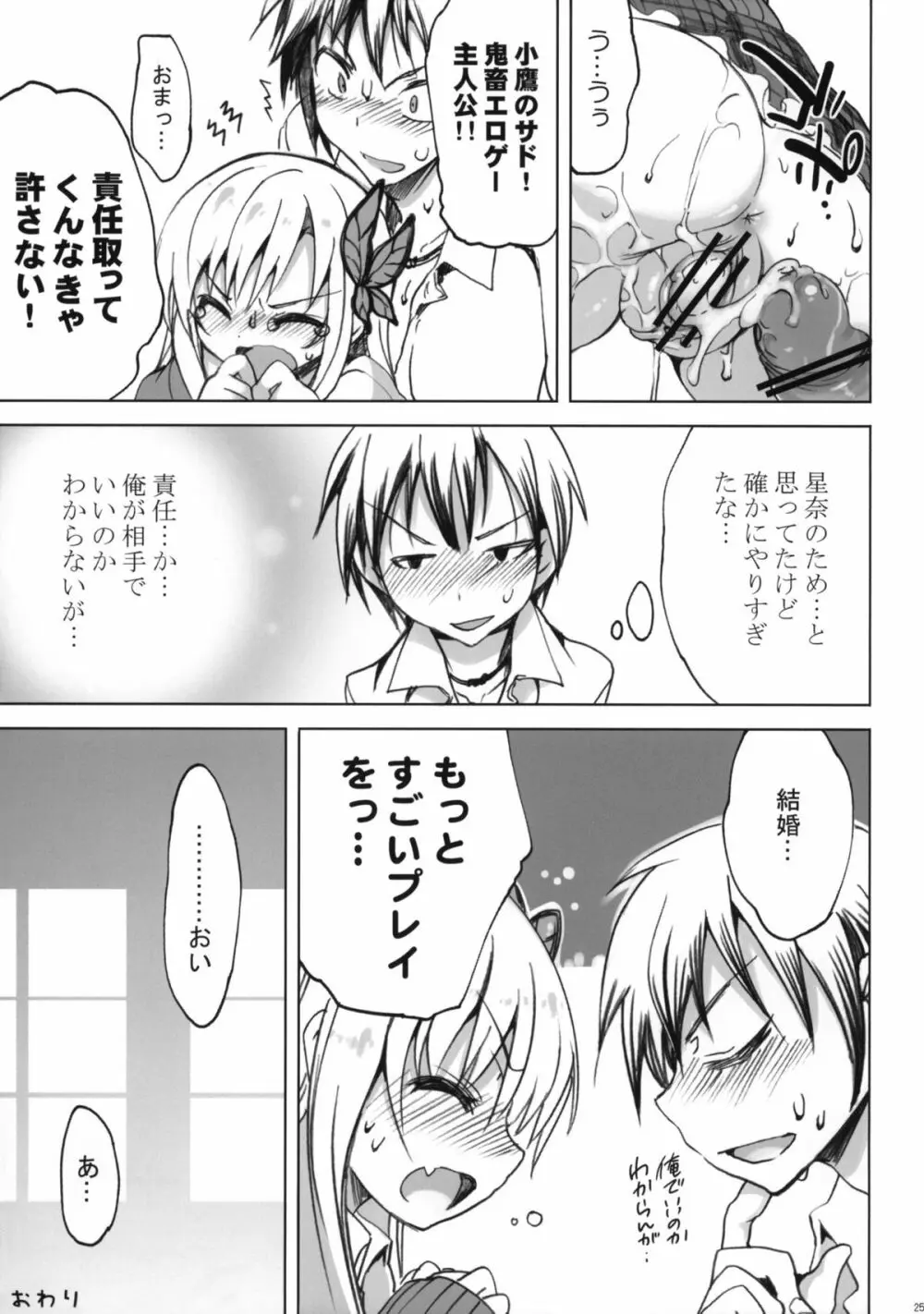 route：星奈 - page24