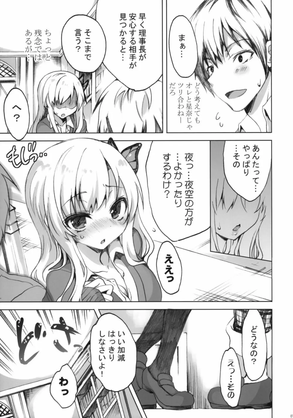 route：星奈 - page6