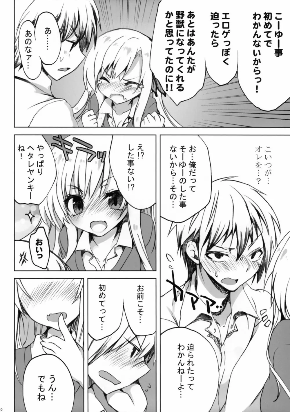 route：星奈 - page9