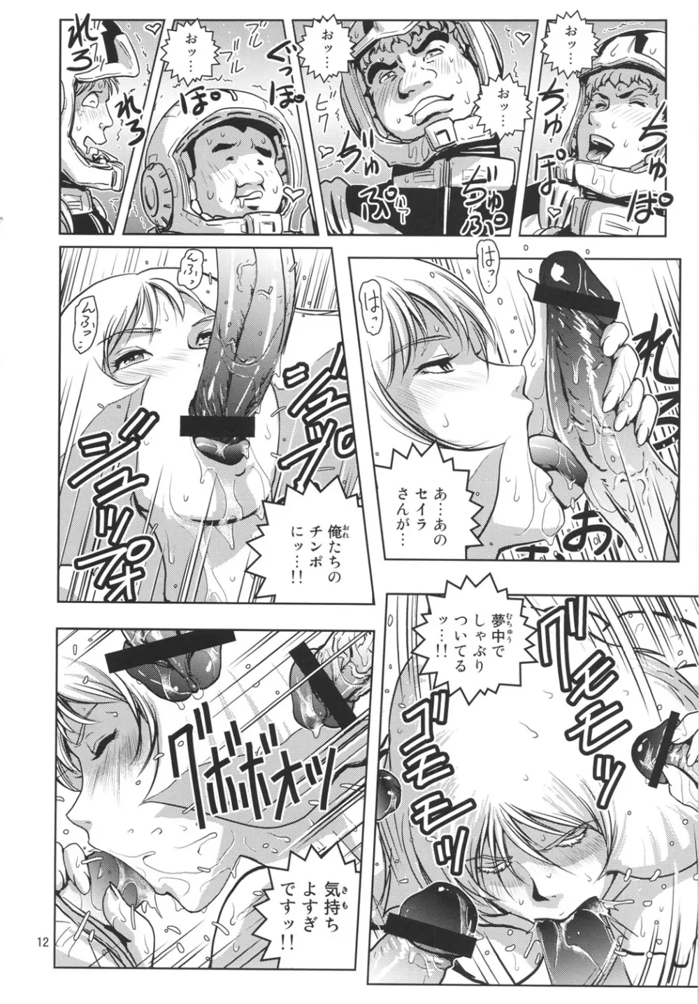スペース乱痴 - page11