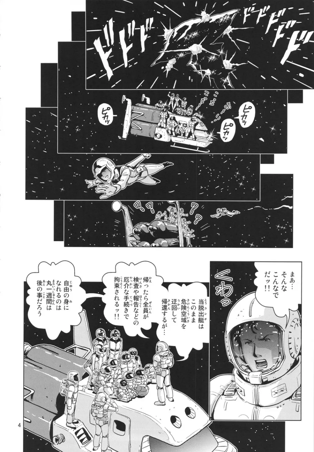 スペース乱痴 - page3
