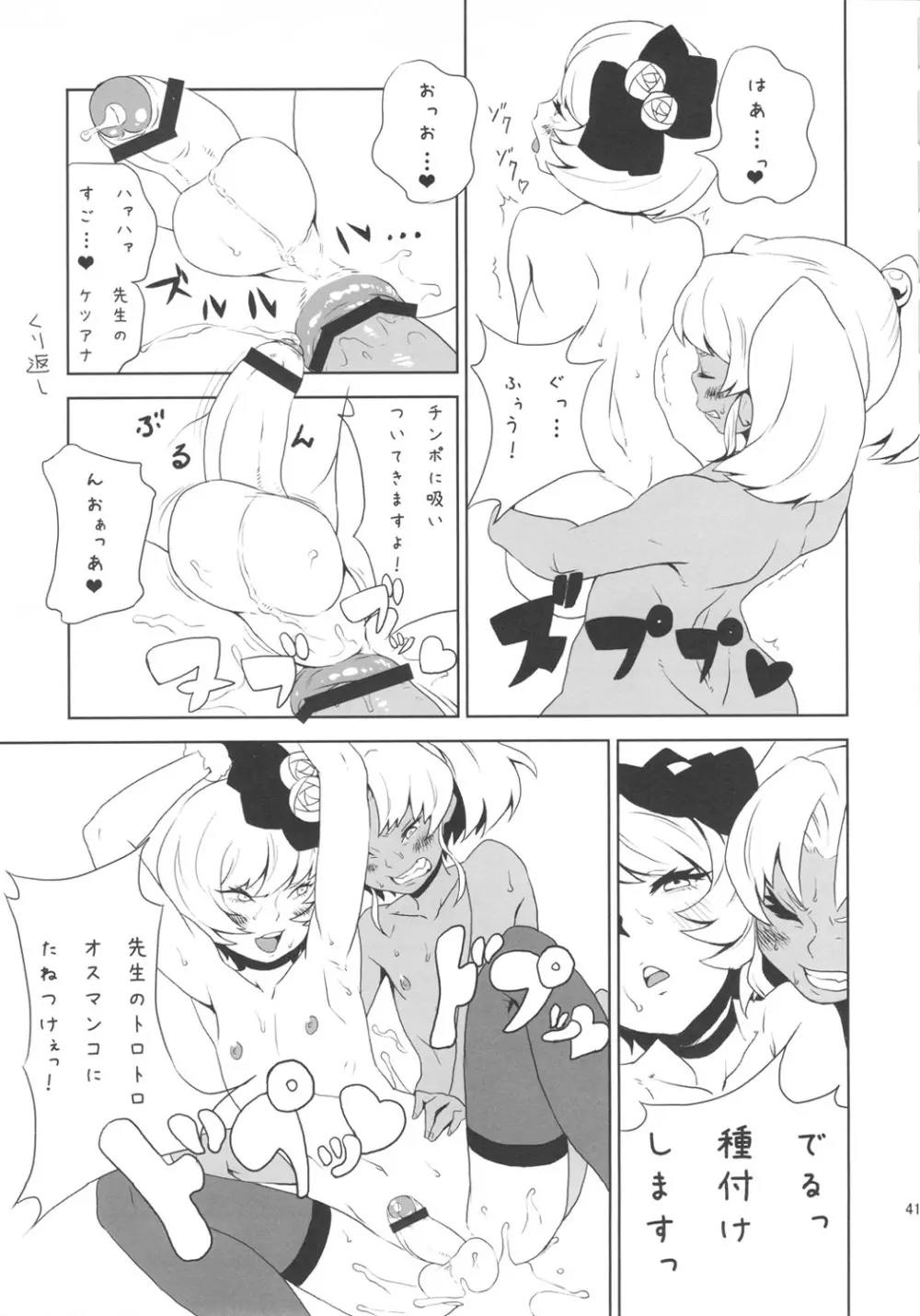 セックススフィア オルガネラ3 - page40