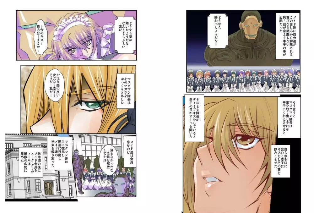 奴隷メイド第参章～絆～ - page24
