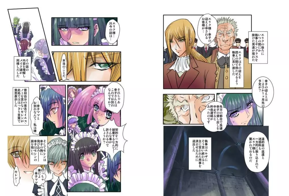 奴隷メイド第参章～絆～ - page26
