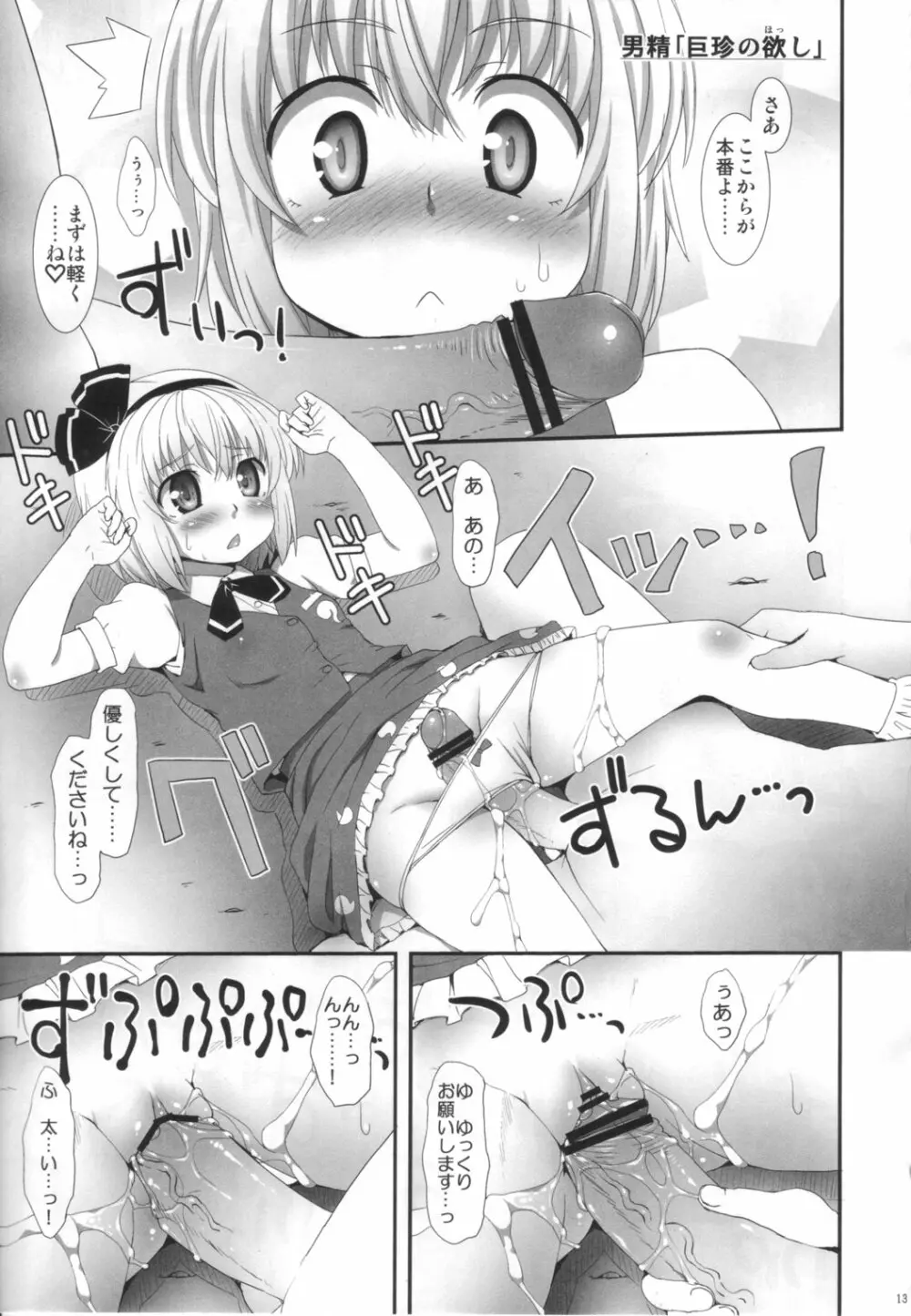私を倒してからイきなさい！ - page12