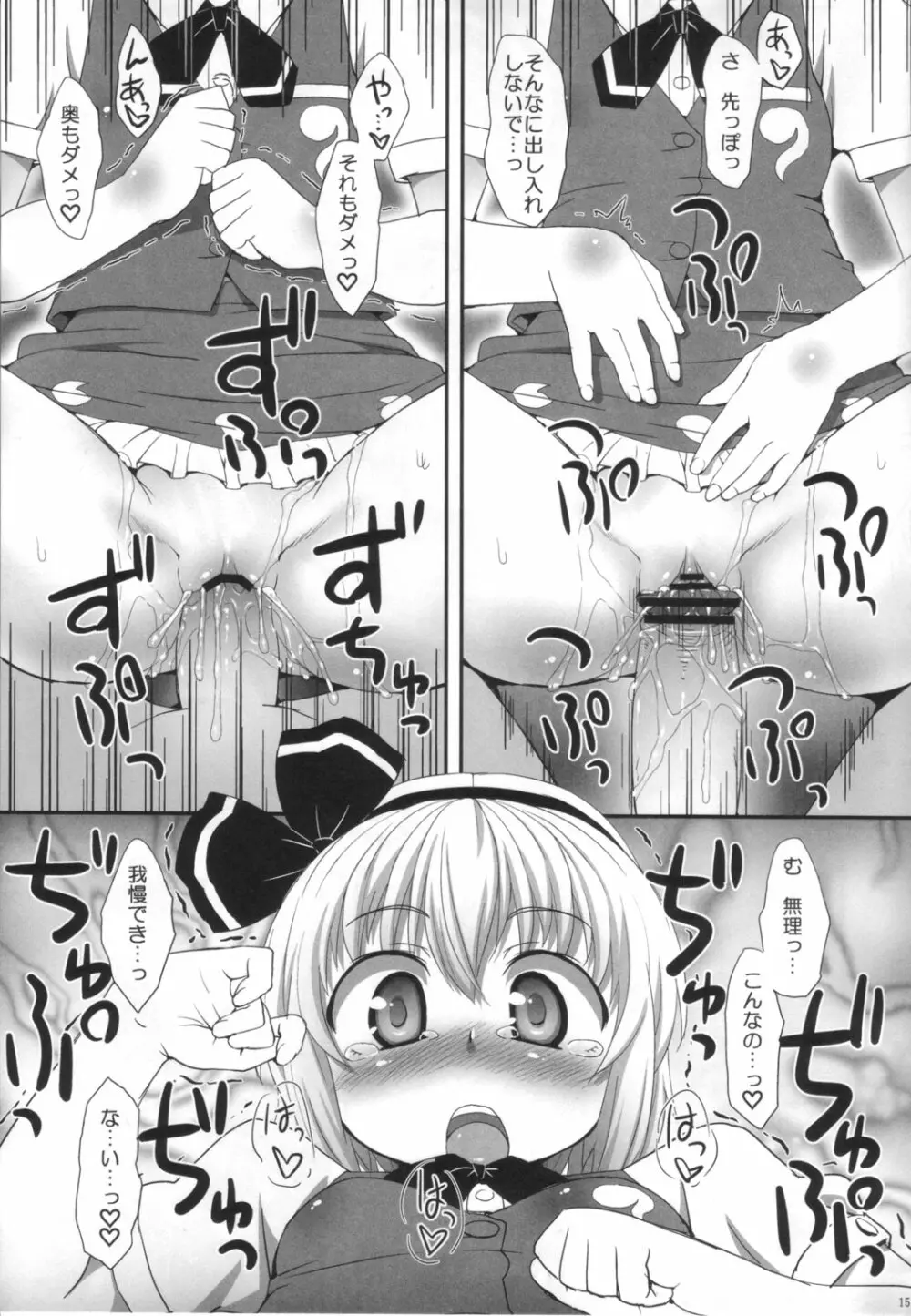 私を倒してからイきなさい！ - page14