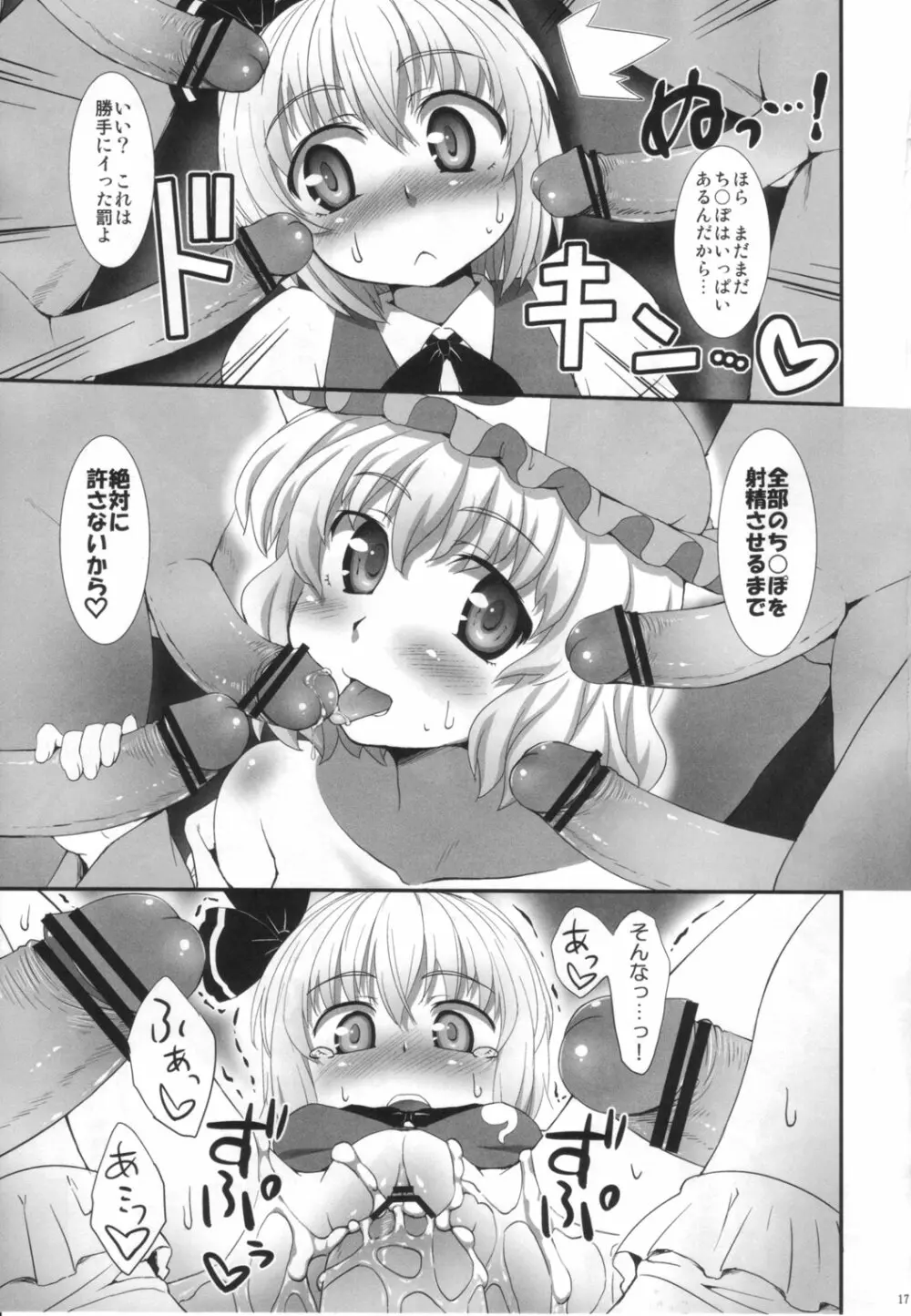 私を倒してからイきなさい！ - page16