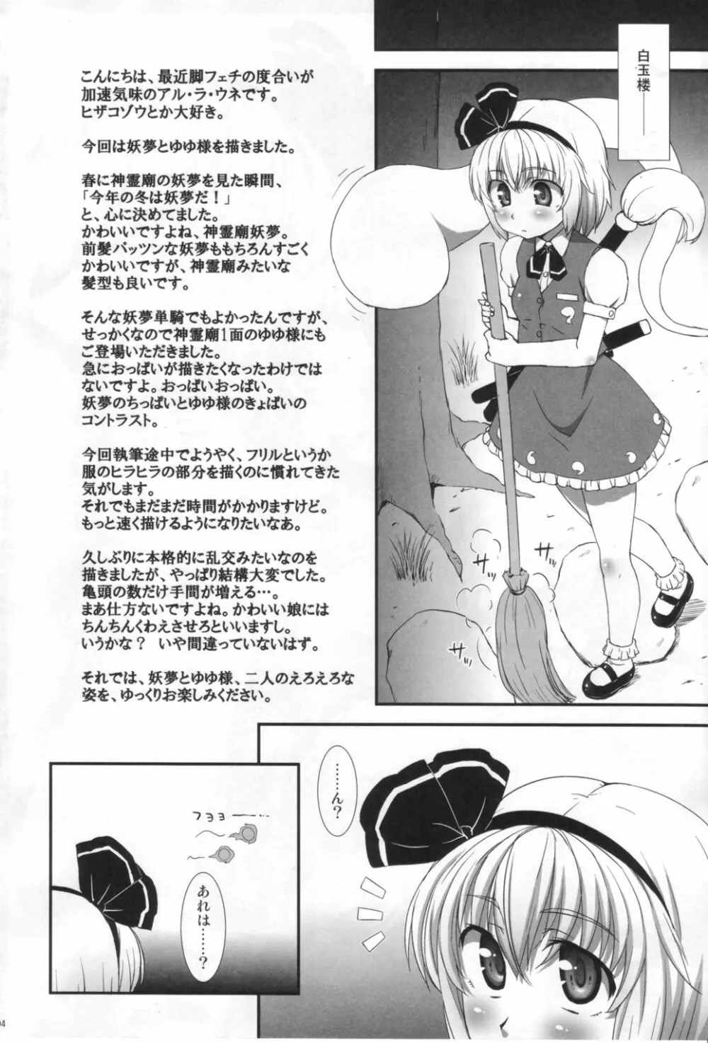 私を倒してからイきなさい！ - page3