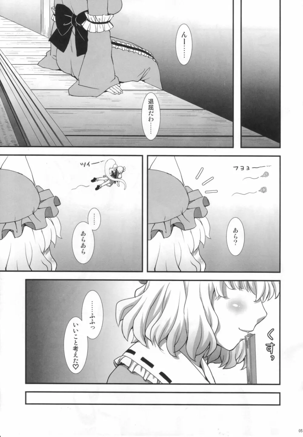 私を倒してからイきなさい！ - page4