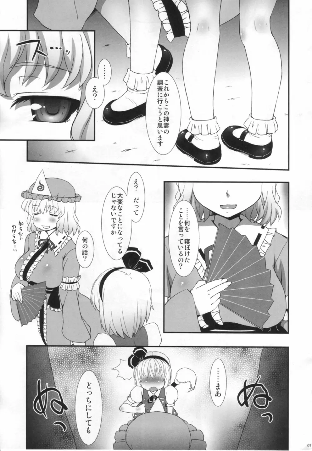 私を倒してからイきなさい！ - page6