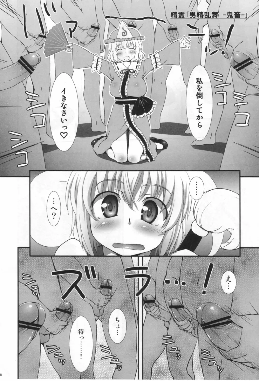 私を倒してからイきなさい！ - page7