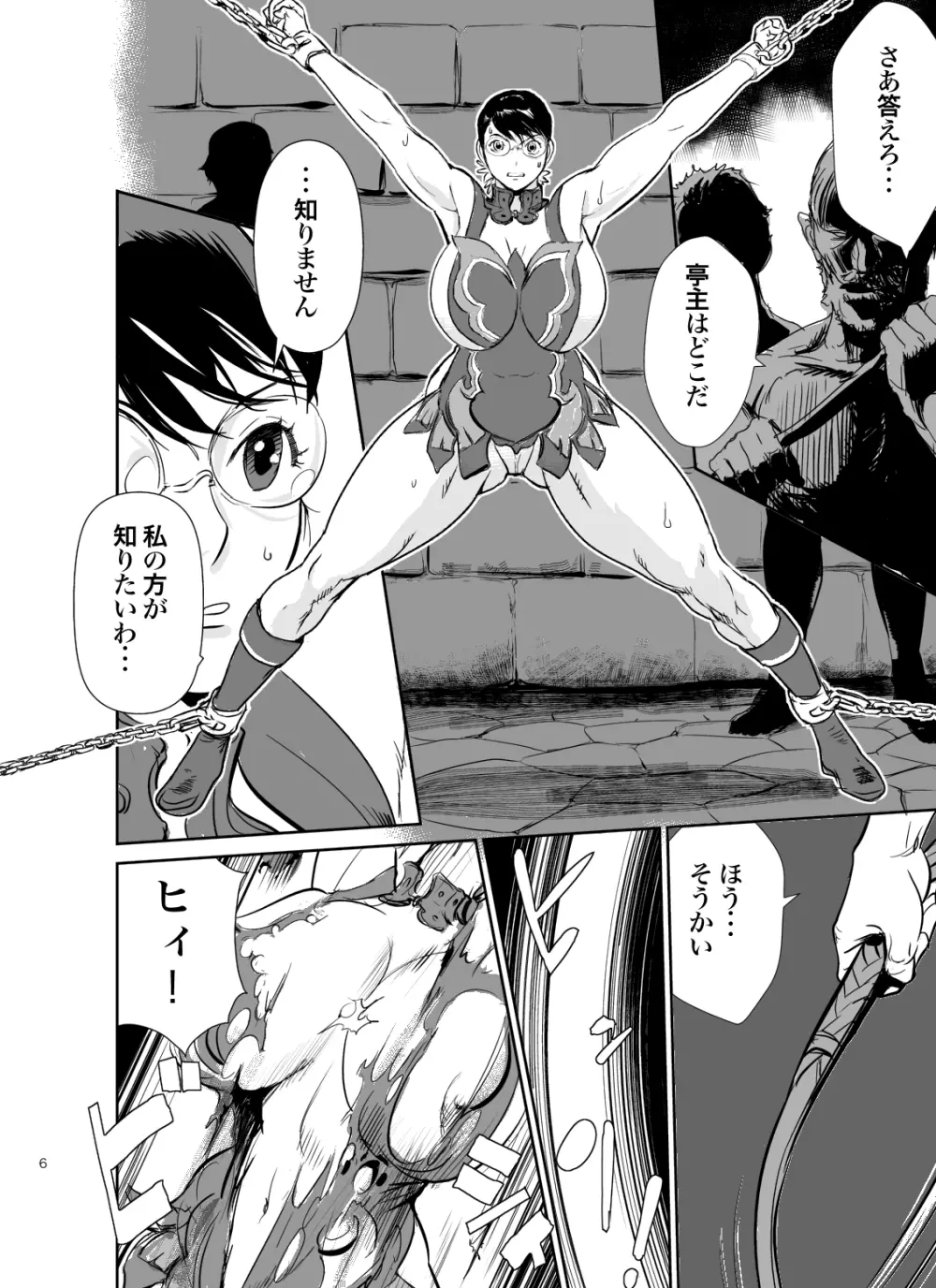 武器屋の嫁 拘束凌辱 - page7
