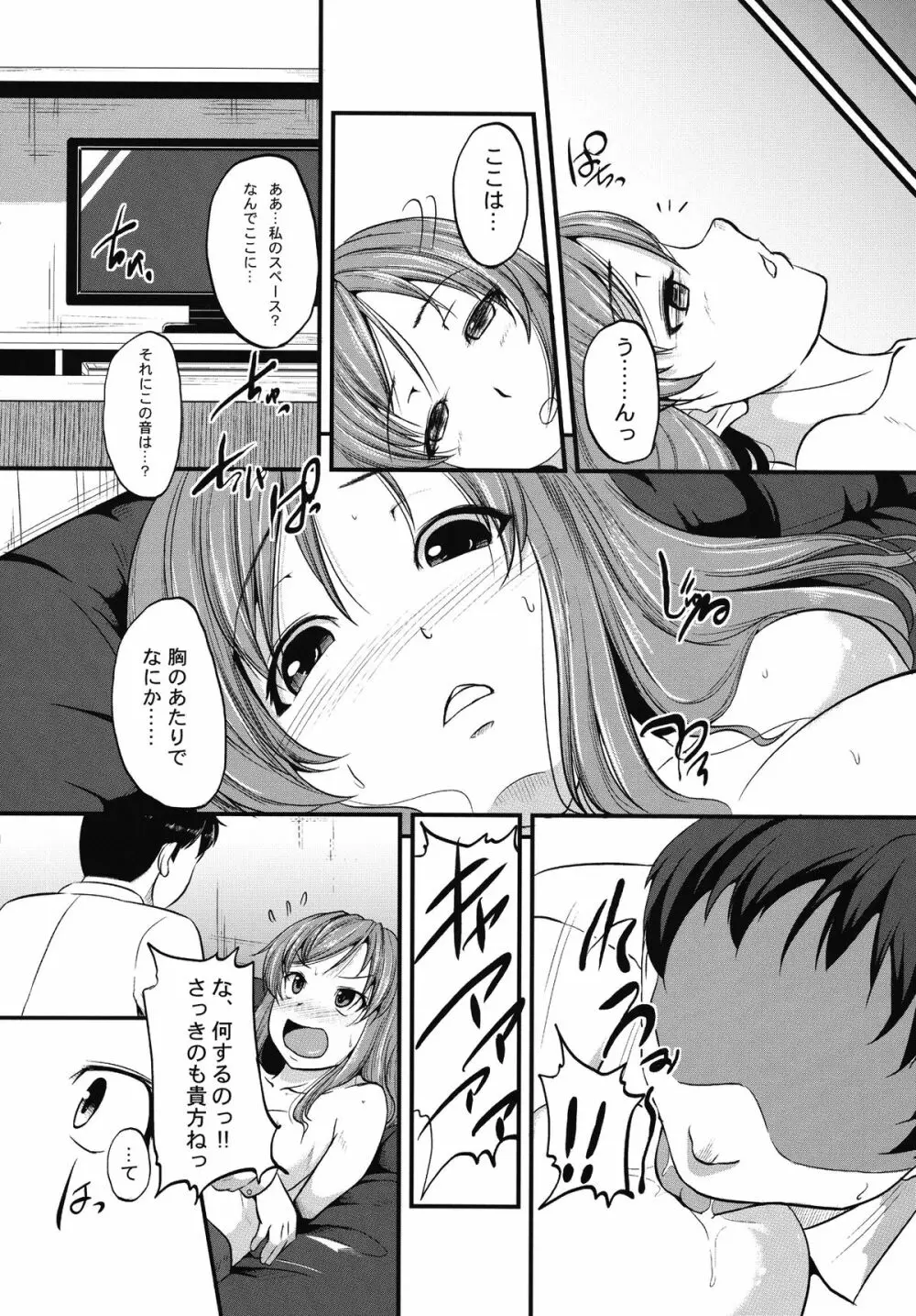 Night Pack Fuck - page10