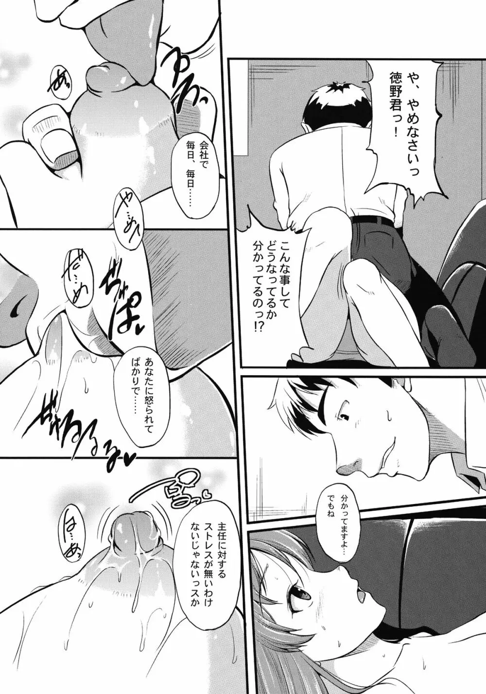 Night Pack Fuck - page12