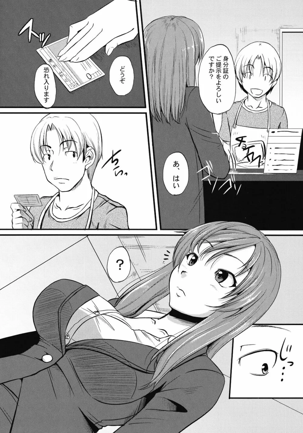 Night Pack Fuck - page4