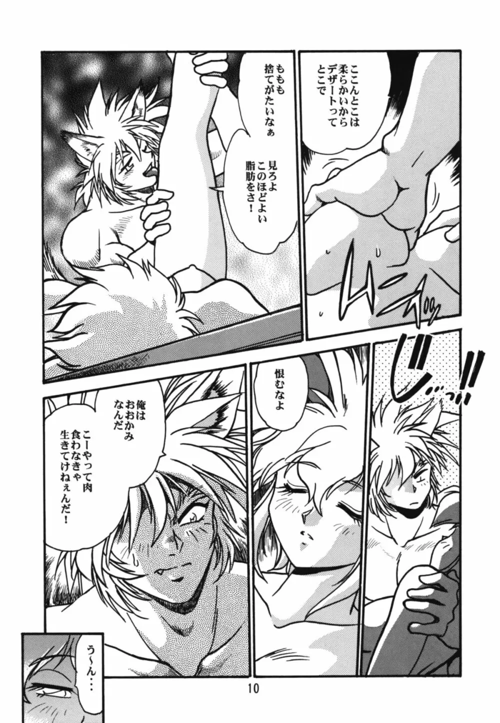 裏アウトランダーズ - page10