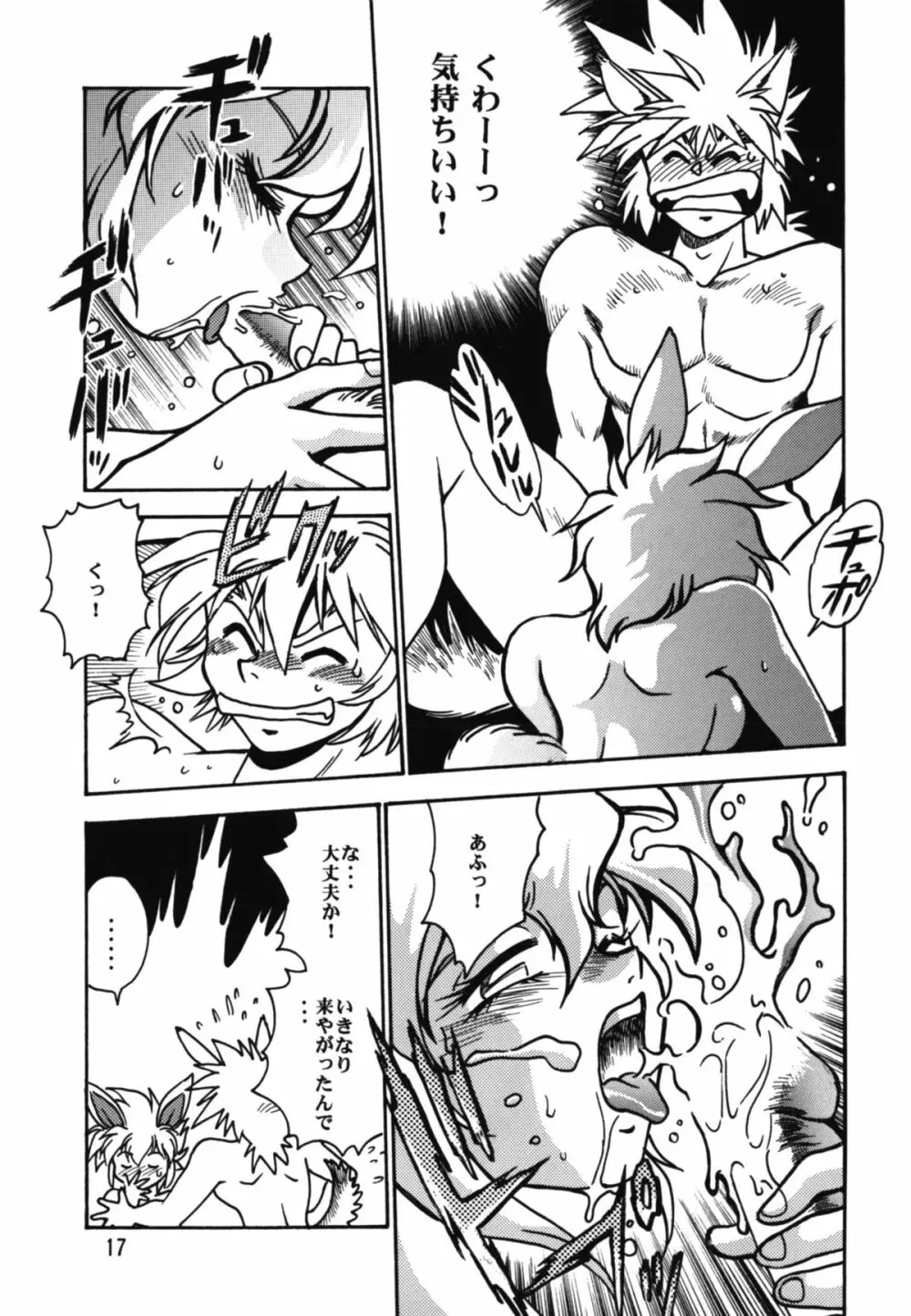 裏アウトランダーズ - page17