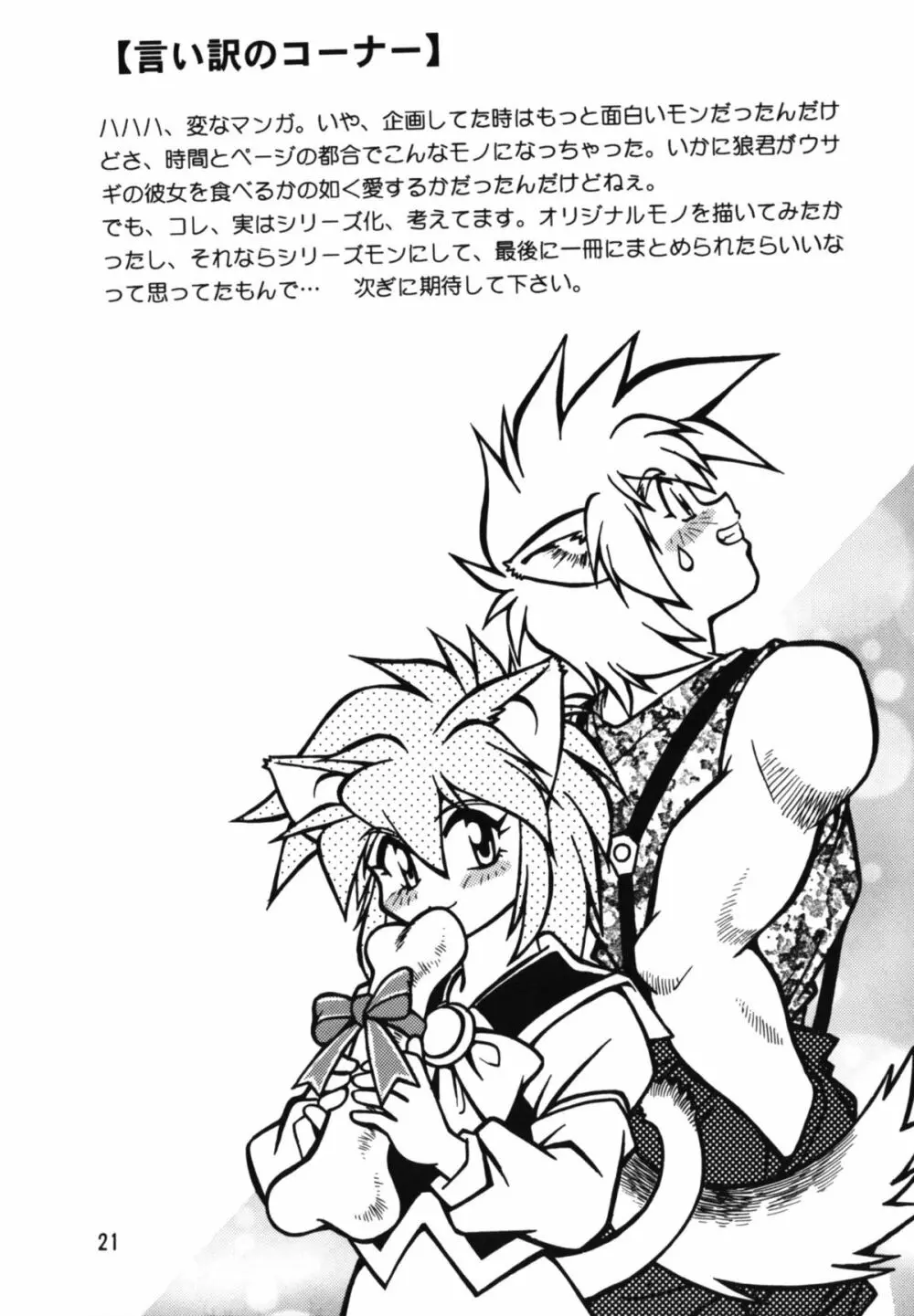 裏アウトランダーズ - page21
